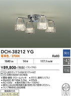 大光電機（DAIKO）シャンデリア DCH-38212YG