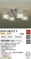 大光電機（DAIKO）シャンデリア DCH-38212Y
