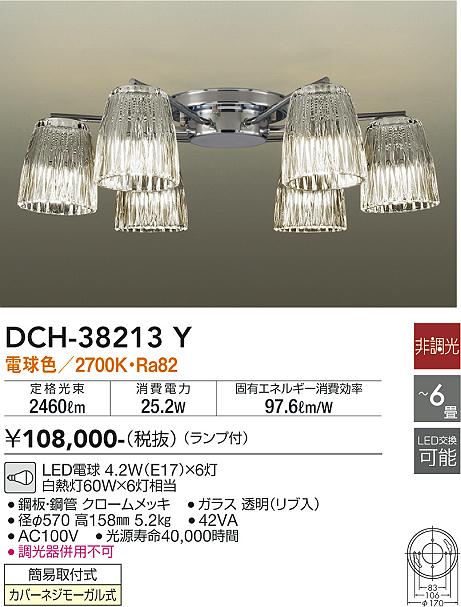 大光電機（DAIKO）シャンデリア DCH-38213Y