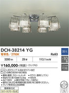 大光電機（DAIKO）シャンデリア DCH-38214YG