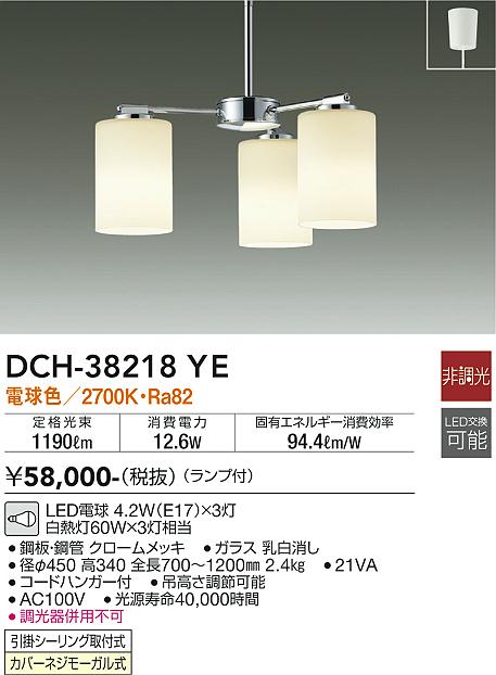 大光電機（DAIKO）シャンデリア DCH-38218YE