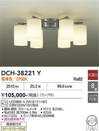 大光電機（DAIKO）シャンデリア DCH-38221Y