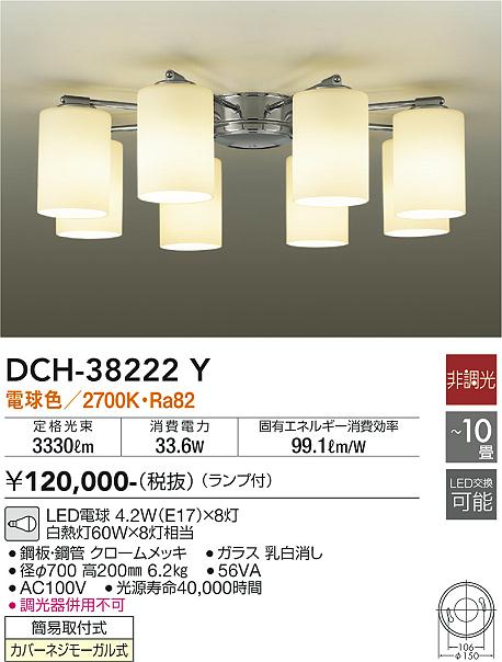 大光電機（DAIKO）シャンデリア DCH-38222Y