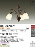 大光電機（DAIKO）シャンデリア DCH-38778Y
