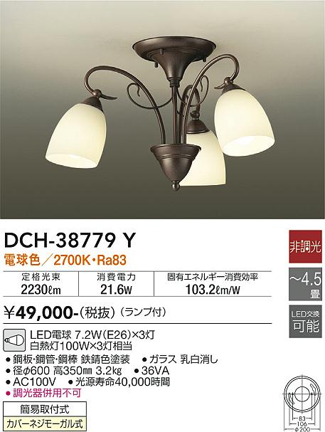 大光電機（DAIKO）シャンデリア DCH-38779Y