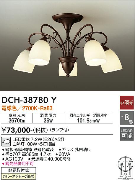 大光電機（DAIKO）シャンデリア DCH-38780Y