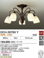 大光電機（DAIKO）シャンデリア DCH-38780Y