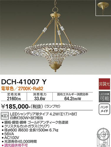 大光電機（DAIKO）シャンデリア DCH-41007Y
