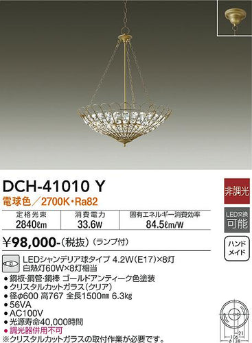 大光電機（DAIKO）シャンデリア DCH-41010Y