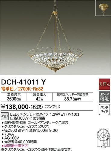 大光電機（DAIKO）シャンデリア DCH-41011Y