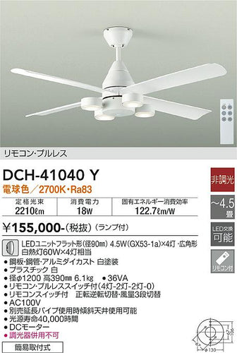 大光電機（DAIKO）シーリングファン DCH-41040Y