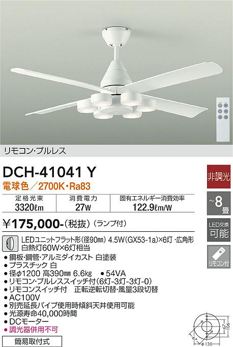 大光電機（DAIKO）シーリングファン DCH-41041Y