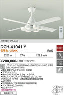 大光電機（DAIKO）シーリングファン DCH-41041Y