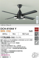 大光電機（DAIKO）シーリングファン DCH-41044Y