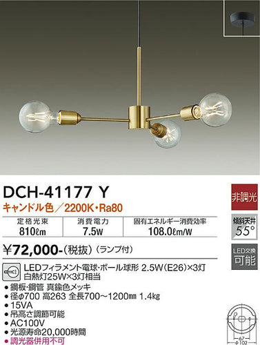 大光電機（DAIKO）シャンデリア DCH-41177Y