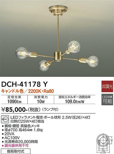 大光電機（DAIKO）シャンデリア DCH-41178Y