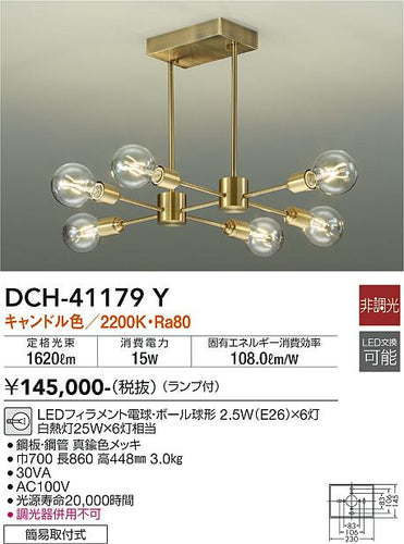 大光電機（DAIKO）シャンデリア DCH-41179Y
