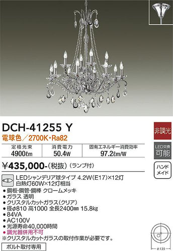大光電機（DAIKO）シャンデリア DCH-41255Y