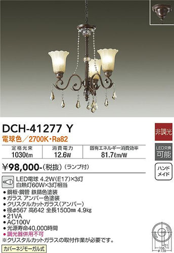 大光電機（DAIKO）シャンデリア DCH-41277Y