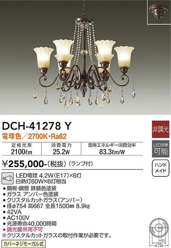 大光電機（DAIKO）シャンデリア DCH-41278Y