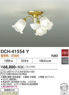 大光電機（DAIKO）シャンデリア DCH-41554Y