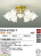 大光電機（DAIKO）シャンデリア DCH-41556Y