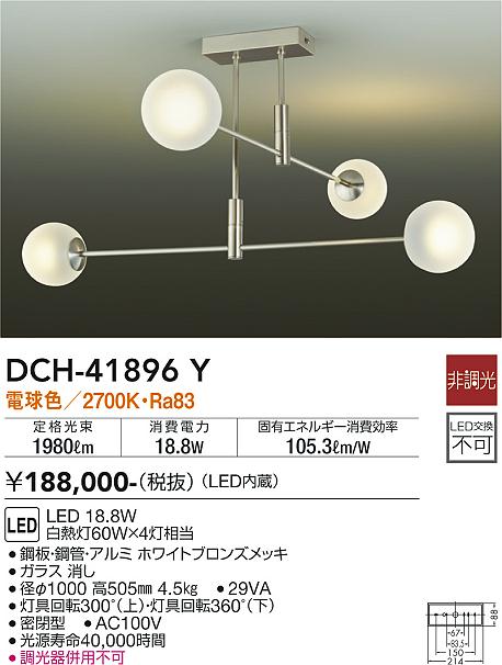 大光電機（DAIKO）シャンデリア DCH-41896Y