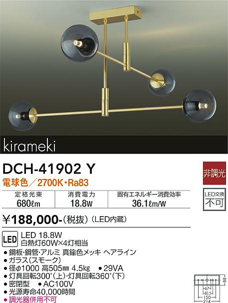 大光電機（DAIKO）シャンデリア DCH-41902Y