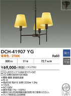 大光電機（DAIKO）シャンデリア DCH-41907YG