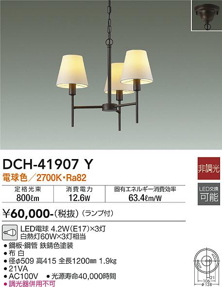 大光電機（DAIKO）シャンデリア DCH-41907Y