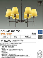 大光電機（DAIKO）シャンデリア DCH-41908YG