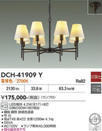 大光電機（DAIKO）シャンデリア DCH-41909Y