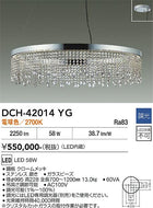 大光電機（DAIKO）シャンデリア DCH-42014YG