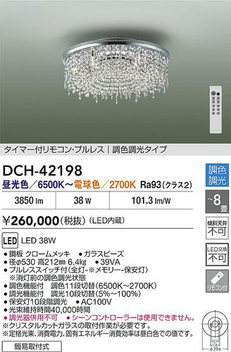 大光電機（DAIKO）シャンデリア DCH-42198
