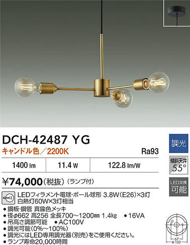 大光電機（DAIKO）シャンデリア DCH-42487YG