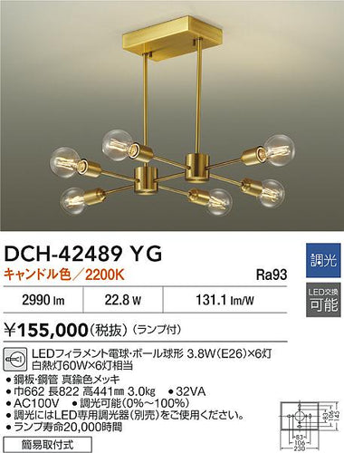 大光電機（DAIKO）シャンデリア DCH-42489YG
