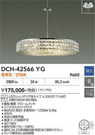 大光電機（DAIKO）シャンデリア DCH-42566YG