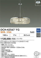 大光電機（DAIKO）シャンデリア DCH-42567YG