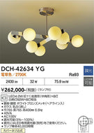 大光電機（DAIKO）シャンデリア DCH-42634YG