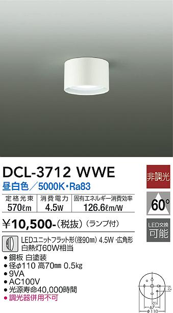 大光電機（DAIKO）シーリングライト DCL-3712WWE