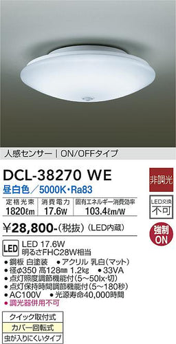 大光電機（DAIKO）シーリングライト DCL-38270WE