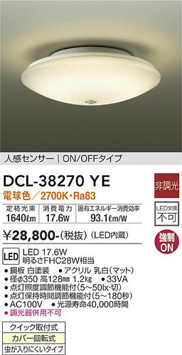 大光電機（DAIKO）シーリングライト DCL-38270YE