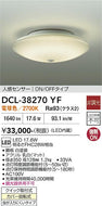 大光電機（DAIKO）シーリングライト DCL-38270YF