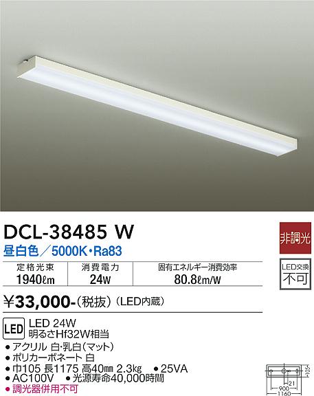 大光電機（DAIKO）キッチンライト DCL-38485W