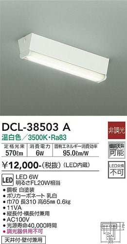 大光電機（DAIKO）ベースライト DCL-38503A