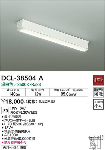 大光電機（DAIKO）ベースライト DCL-38504A