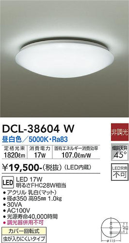 大光電機（DAIKO）シーリングライト DCL-38604W