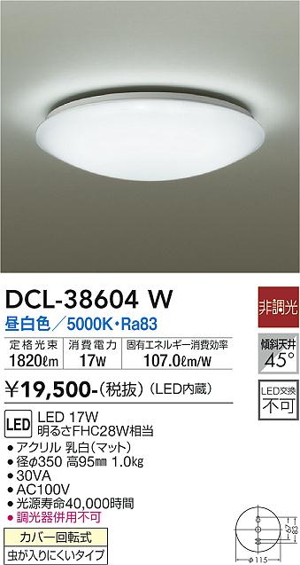 大光電機（DAIKO）シーリングライト DCL-38604W