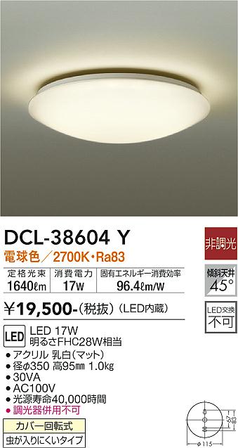 大光電機（DAIKO）シーリングライト DCL-38604Y
