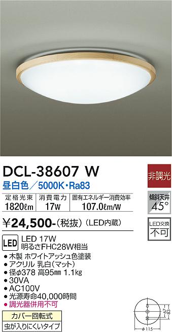 大光電機（DAIKO）シーリングライト DCL-38607W